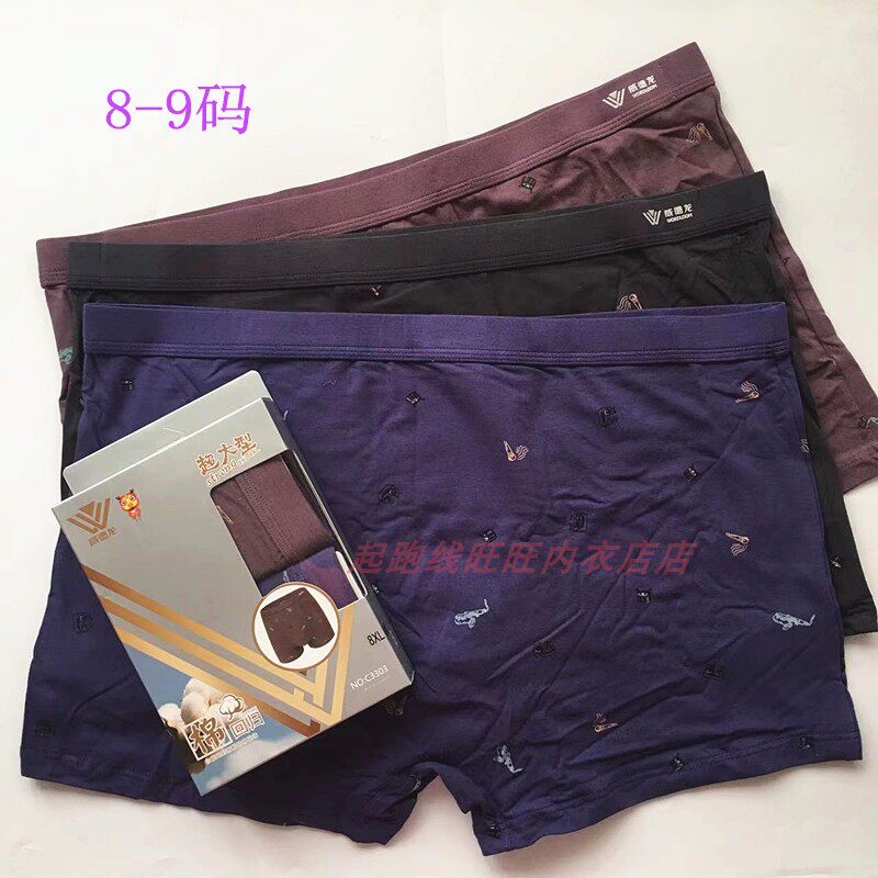 威德龙男士内裤加大肥佬裤弹力棉透气宽松中腰超大码四角裤8-9xl