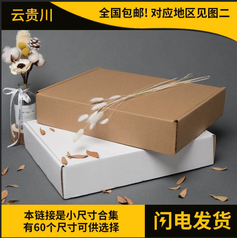 彩印飞机盒纸箱定做小号快递服装包装礼盒纸箱特硬批发晋贵川辽