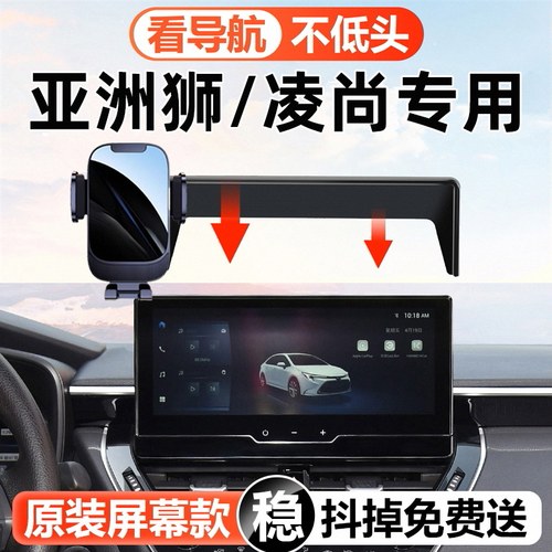 亚洲狮凌尚专用车载手机支架