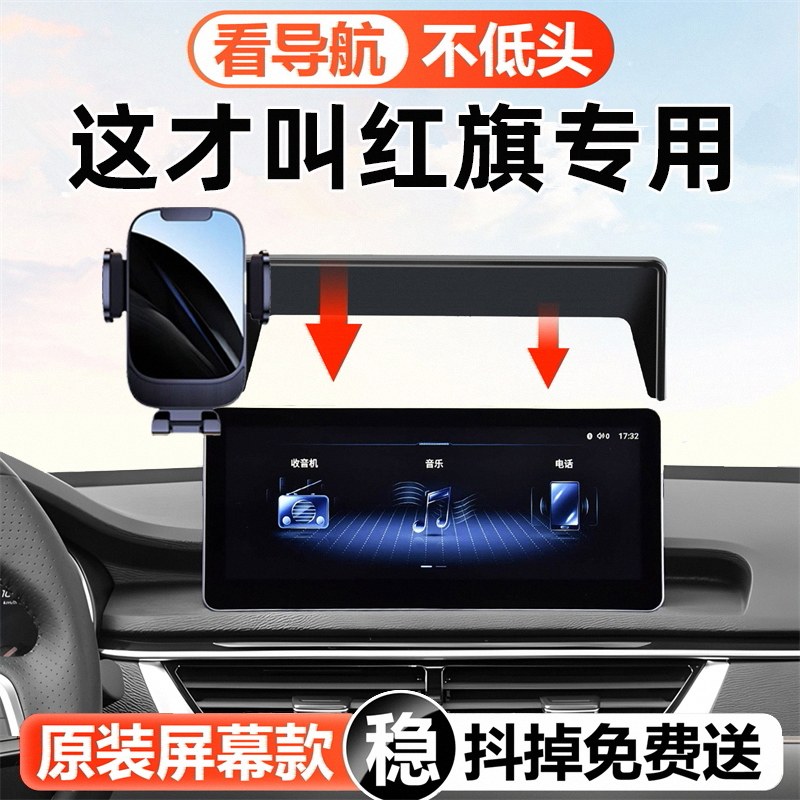 红旗H5专用车载手机支架图片