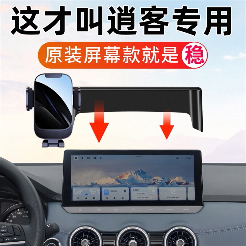 日产逍客车载手机支架