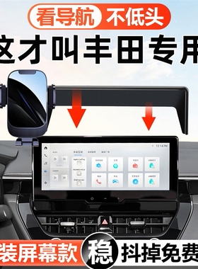 适用丰田卡罗拉雷凌锋兰达锐放RAV4威兰达凯美瑞专用车载手机支架