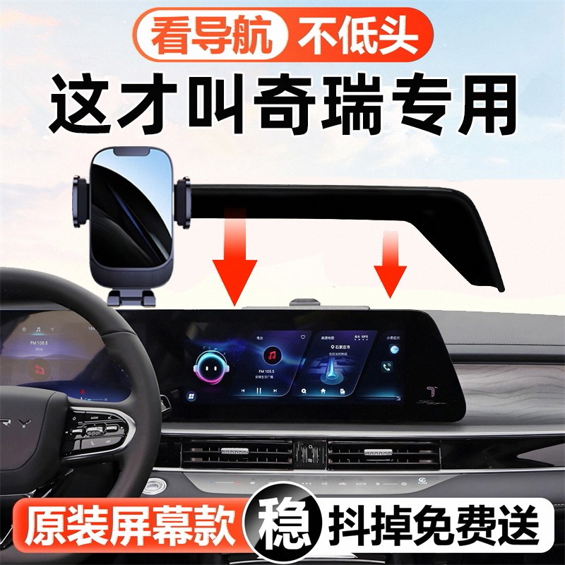 奇瑞屏幕款车载手机支架图片