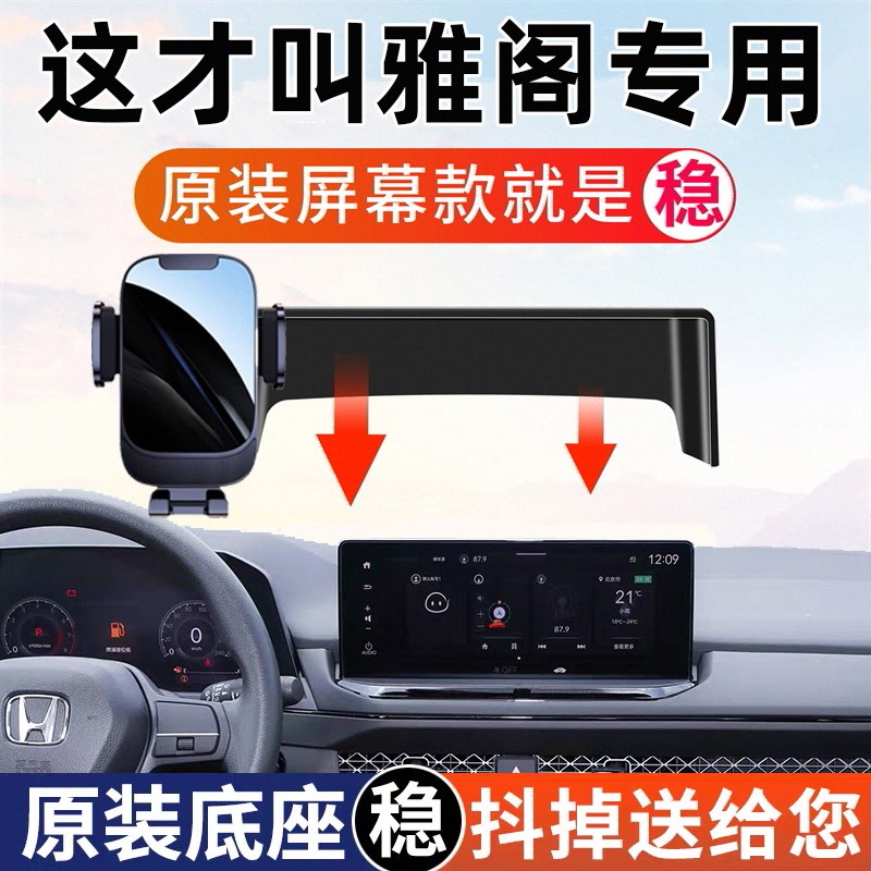 雅阁专用车载手机支架图片