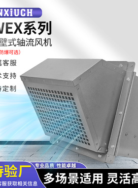 边墙DWEX/BWEX方形壁式防爆轴流风机不锈钢工业厂房通风换气排气