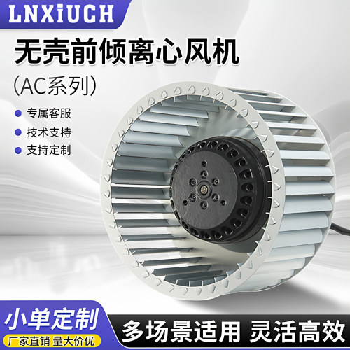 离心风机多翼式外转子制冷电机