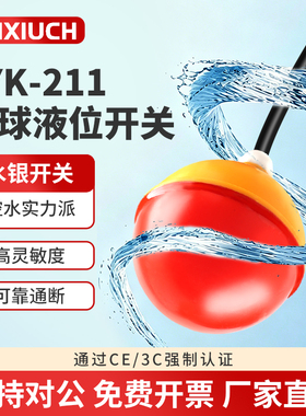 电缆式浮球开关FYK浮球液位控制器水银开关自动水位水塔上水器