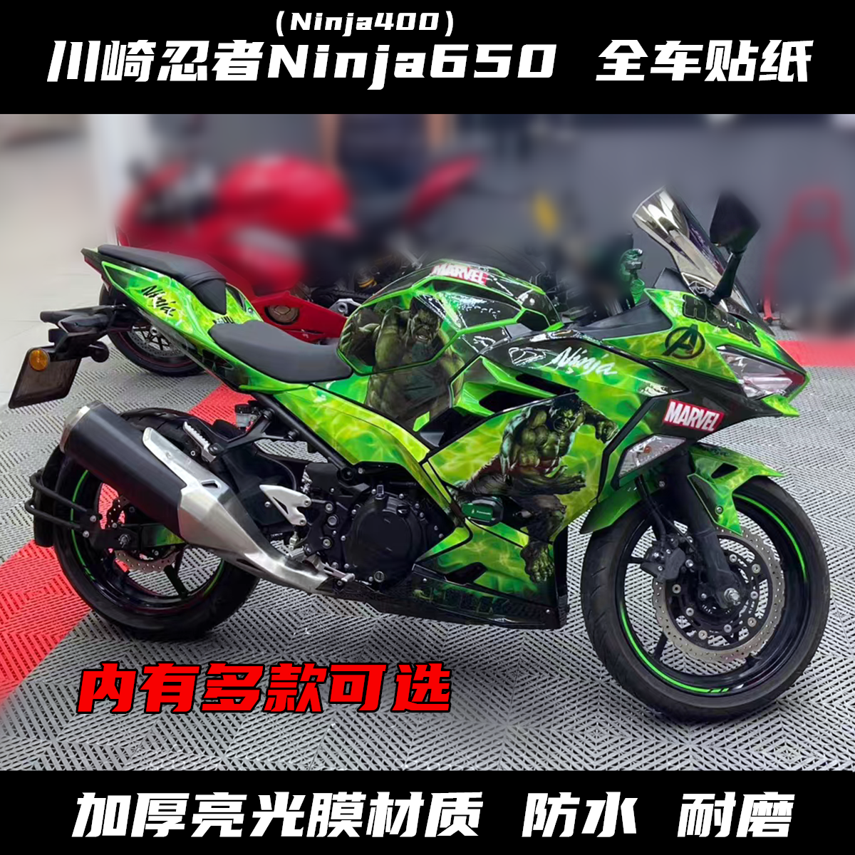 定制 川崎忍者ninja650 400贴纸 贴花 版画贴膜改装 防水全车贴纸