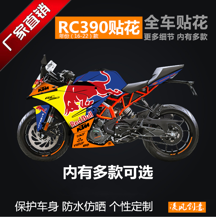 适用于KTM RC390贴纸贴花版画全车贴个性改装防水保护贴膜改装