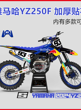 适用于YZF250 YZ250F贴纸贴花版画防水保护膜改装个性拉花加厚