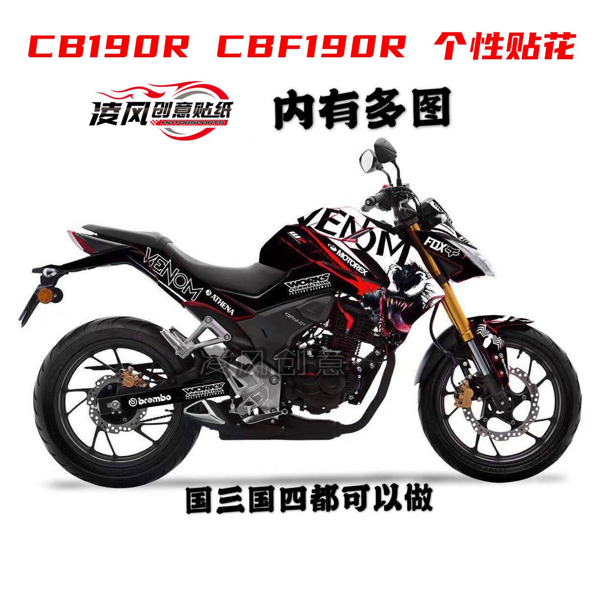 适用于本田CB190r CBF190r贴纸贴花版画全车贴改装防水拉花贴膜