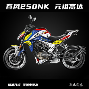 适用于春风250NK 贴纸 元祖高达 版画 全车贴 网红 全车贴纸 防水