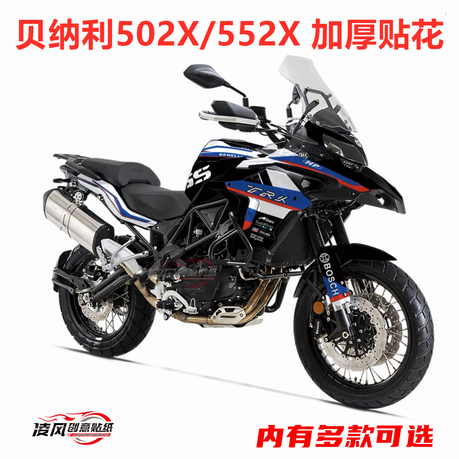 适用于贝纳利金鹏trk502X 552x贴纸贴花拉花版画个性改装全车保护