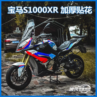 适用于宝马S1000XR贴纸贴花版画车贴拉花加厚防水个性改装贴膜