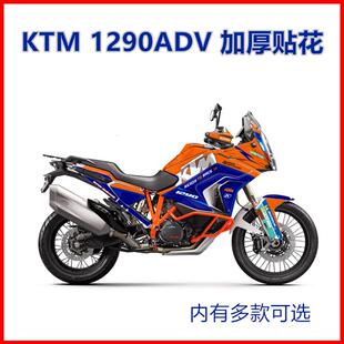 适用于新款KTM1290ADV贴花贴纸版画定制加厚膜防水耐磨保护膜