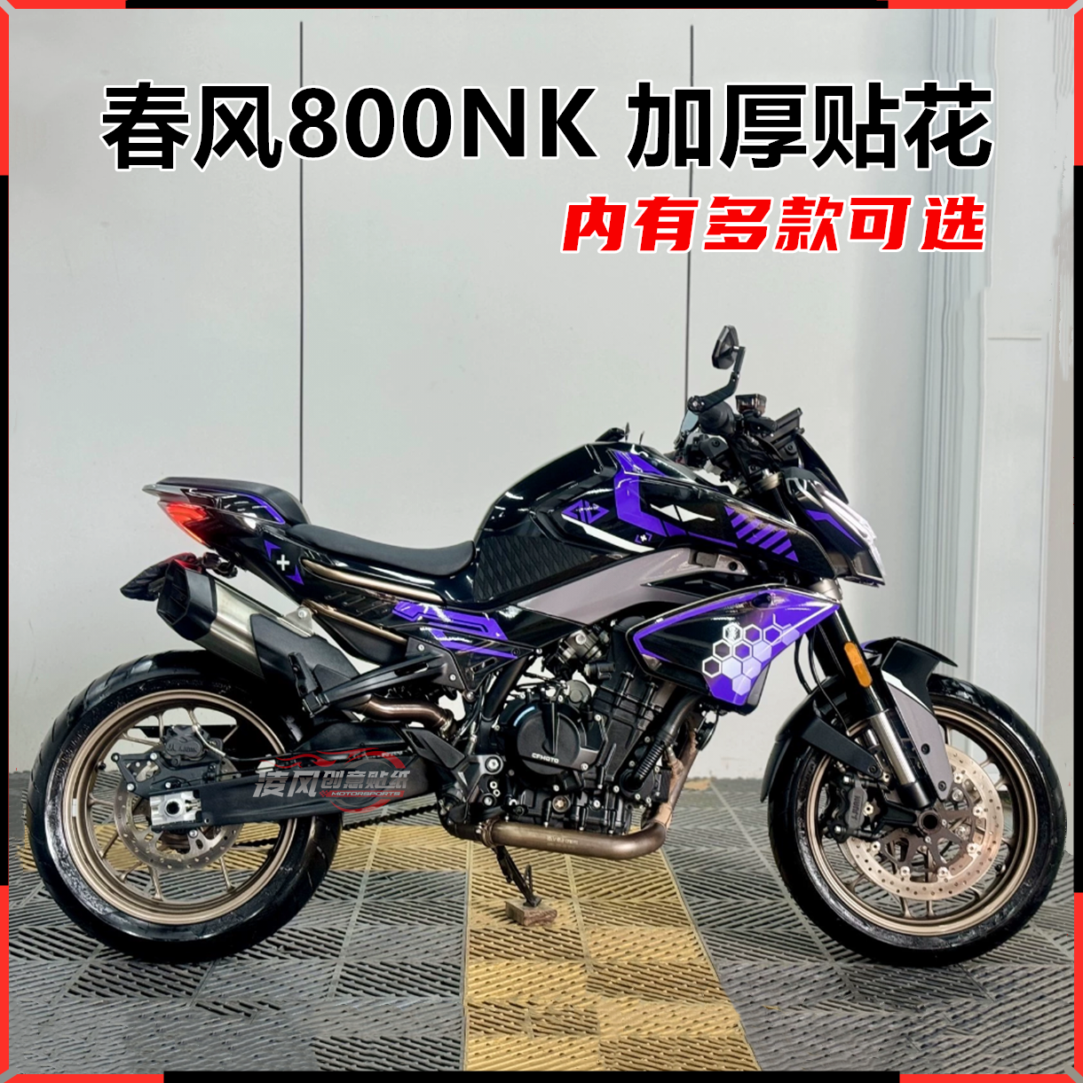 适用于春风800NK贴纸贴花版画全车个性改装贴膜防水保护车漆