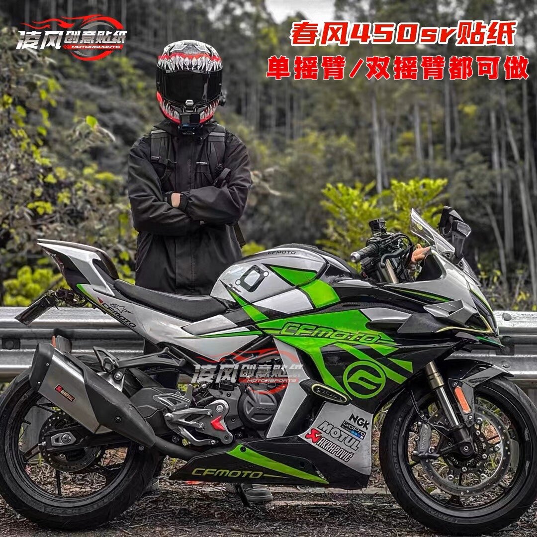 适用于春风450SR 450SRS贴纸贴花版画全车贴防水拉花个性贴膜定制图片