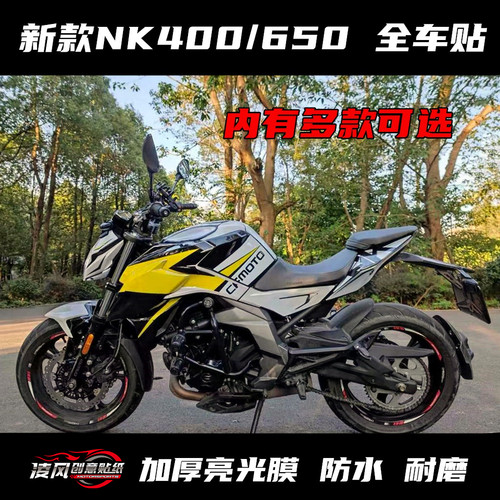 适用于新款春风400NK 650NK贴纸贴花个性版画防水车贴改装定制