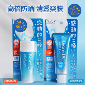 Biore防晒霜隔离清爽spf50