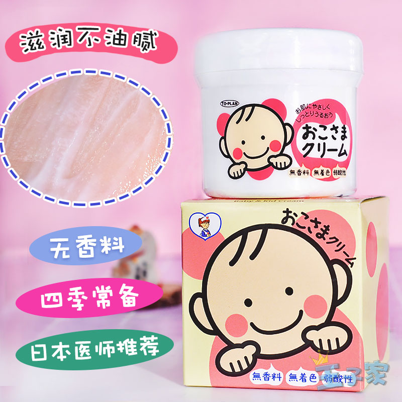 日本toplan儿童面霜婴儿润肤乳霜宝宝护肤霜保湿滋润防苹果脸110g