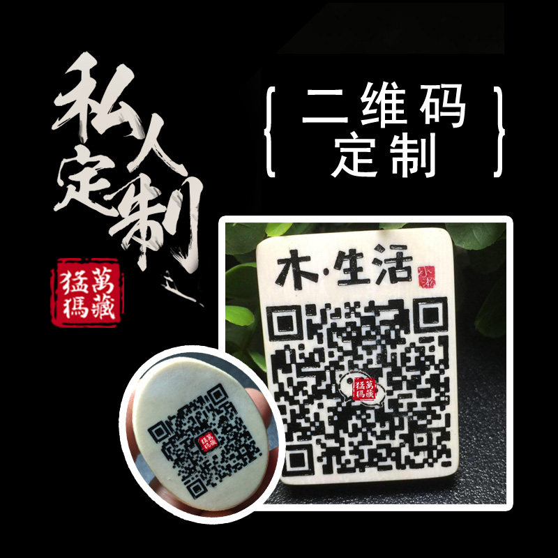 天然私人二维码雕刻来图吊坠