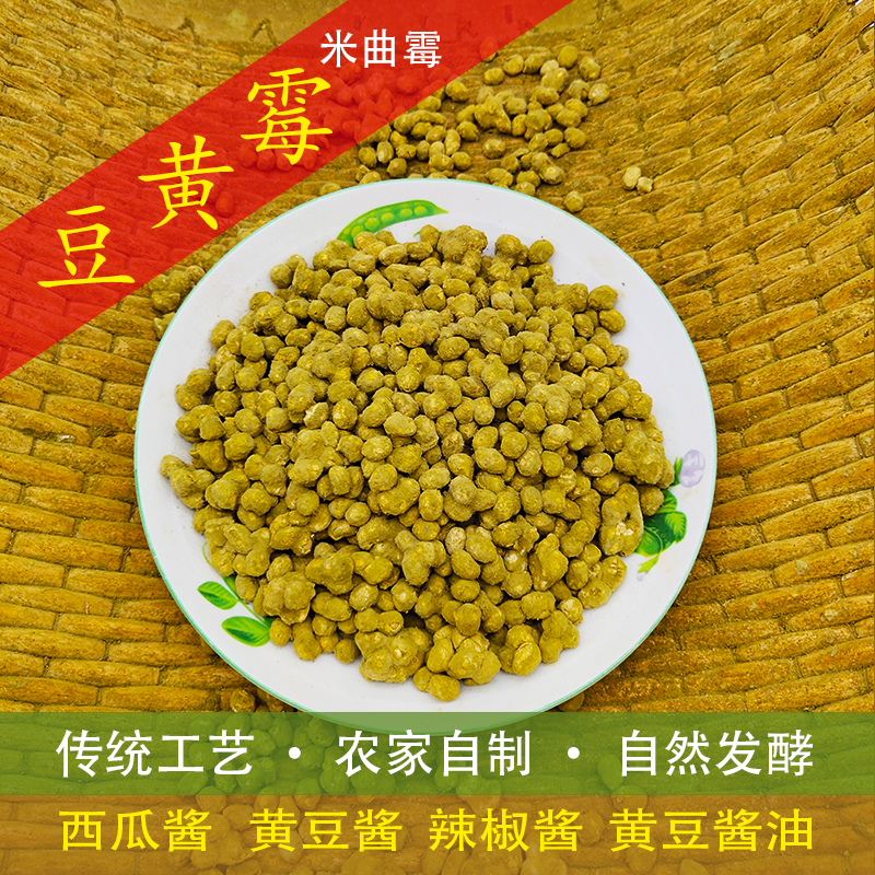 自制大豆发酵精选1斤西瓜酱