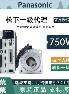 松下伺服电机750W驱动器MHMF082L1V2M/U2M/MCDLN35SE/SG/SF/BE/NE