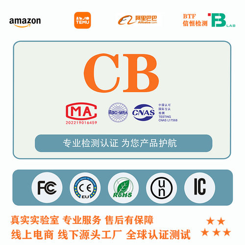 出口欧盟cb认证电池cb认证cb认证机构ce认证