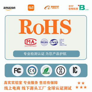 欧盟RoHS环保材料检测REACH高关注物测试TEMU平台RSL证书 CE认证