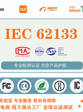 锂电池UN38.3测试IEC 62133测试报告CE-Battery认证空海运鉴定书
