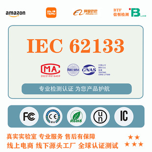 锂电池UN38.3测试IEC 62133测试报告CE-Battery认证空海运鉴定书