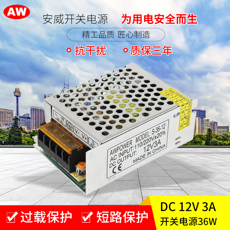 LED灯条柜台灯12V3A开关电源 220V转12V36W变压器S-36-12