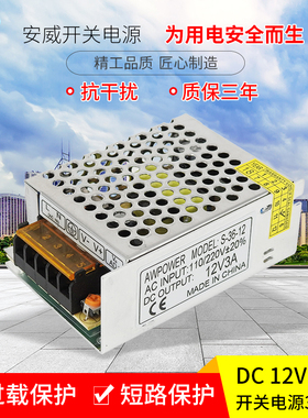 LED灯条柜台灯12V3A开关电源 220V转12V36W变压器S-36-12