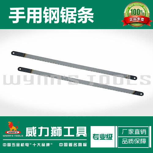 正品威力狮手用钢锯条锯条锯弓锯片18T/24T木工锯条W2506