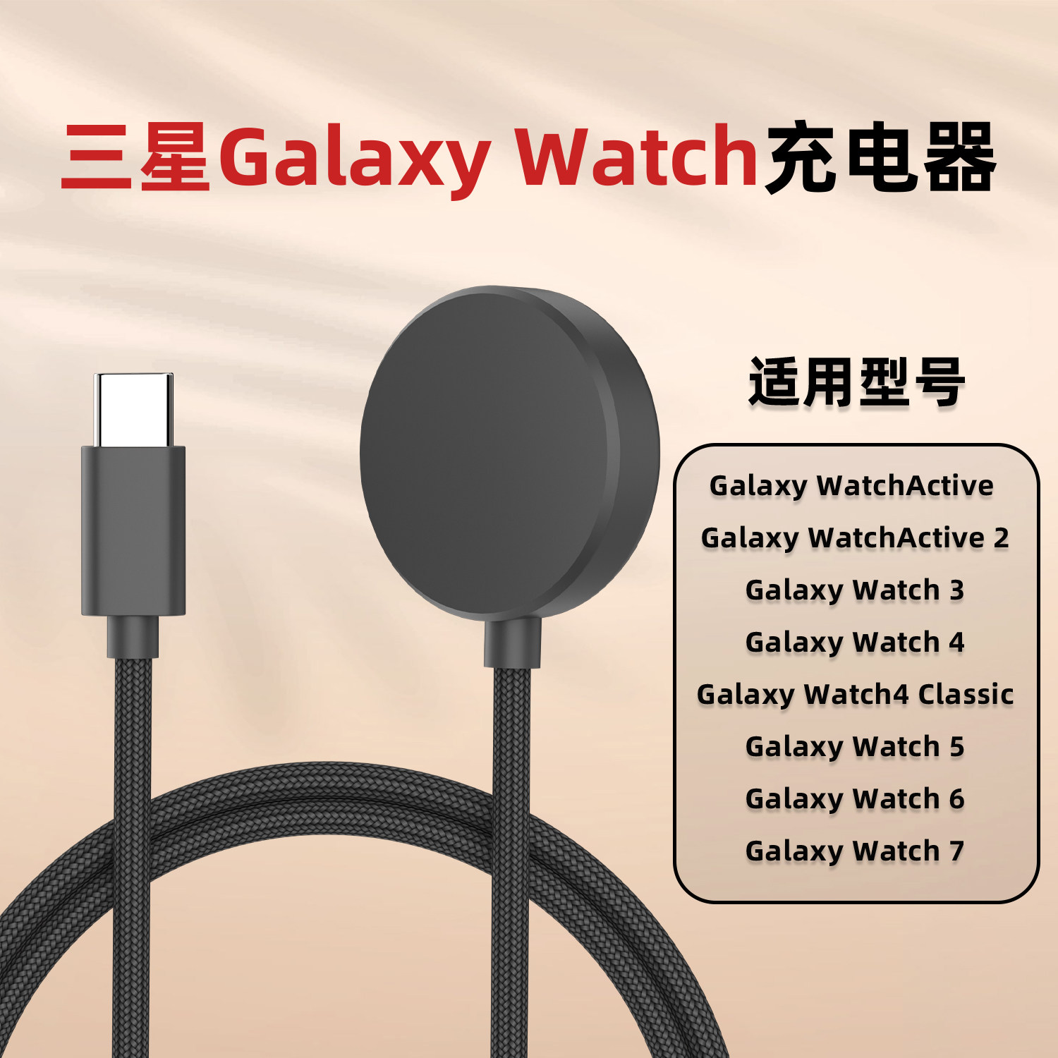 适用于三星手表Watch6/4智能手表/手环充电器