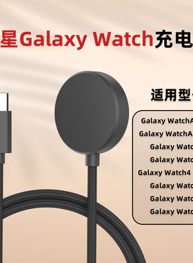 适用于三星手表Watch6/4/3/5pro无线gear智能手表充电底座快充线