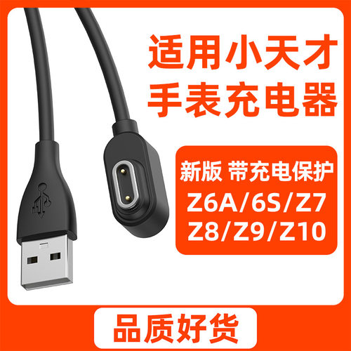 新适用小天才儿童电话手表Z7 Z8 7a 6s Z11 充电器Z6巅峰版充电线