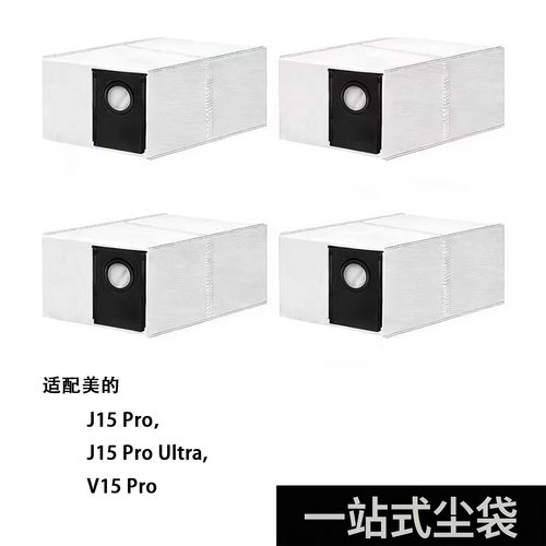 适配Eureka J15尘袋 /美的V15 Pro 扫地机器人配件无纺布吸集尘袋