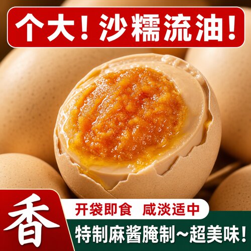 麻酱鸡蛋沙流油宗咸鸡蛋卤蛋非天津蓟县传统烤腌制美味早餐零食品