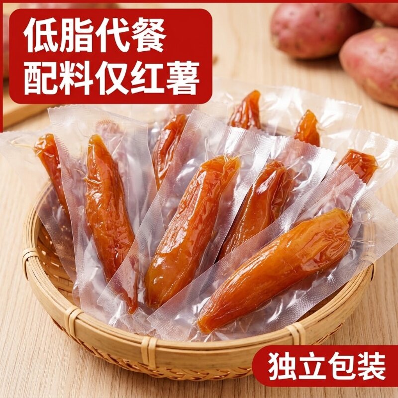 倒蒸红薯干袋装零食0脂肪健康薯类制品农家自制香甜软糯