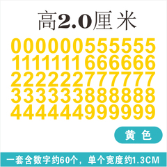高2cm数字贴门牌防水桌位游戏酒吧自粘pvc标价签镂空序号编码定制