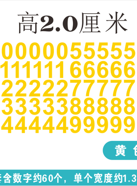 高2cm数字贴门牌防水桌位游戏酒吧自粘pvc标价签镂空序号编码定制