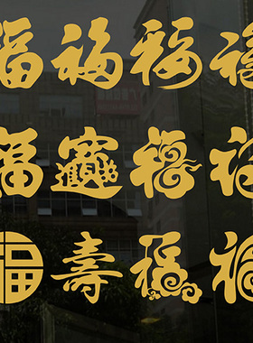 2023镂空金红色剪纸窗花喜字寿字福字防水防嗮不干胶PVC玻璃贴纸