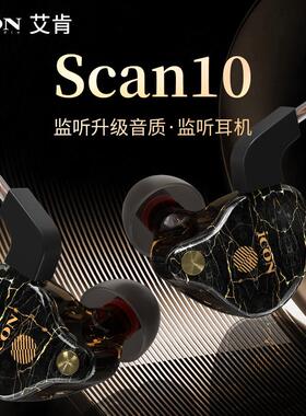 ICON艾肯Scan10直播入耳式耳机监听声卡电脑有线主播专用不带麦