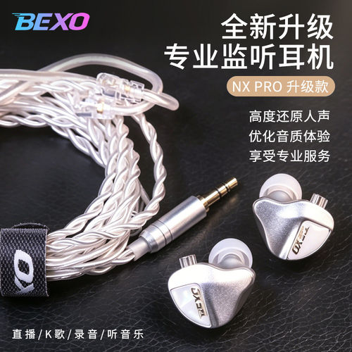 BEXO贝克斯NXPRO直播耳返耳机