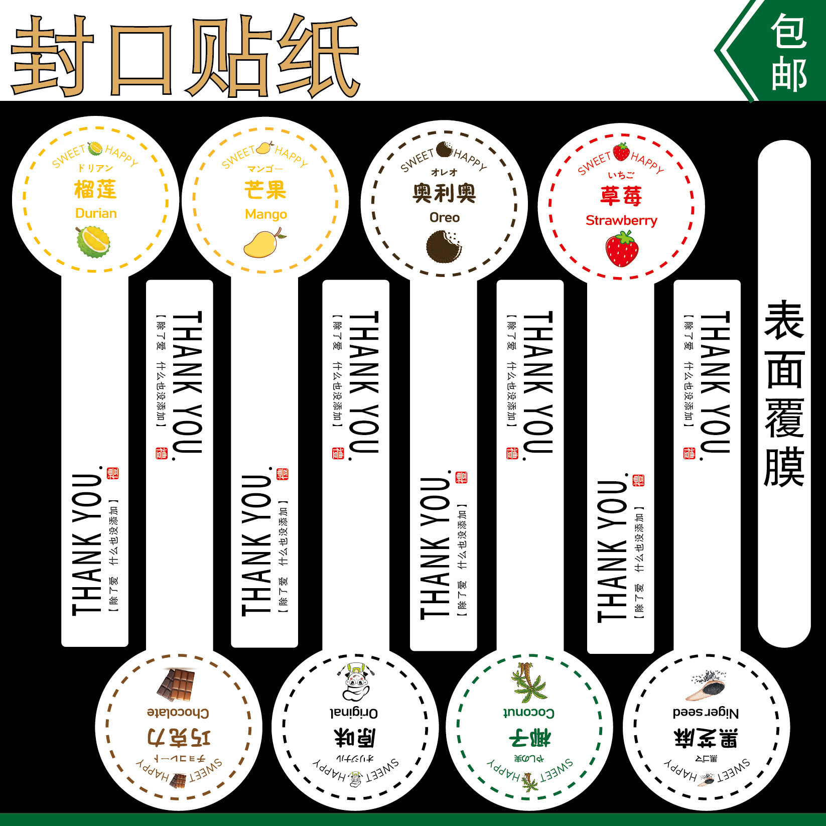 13cm口味标签烘焙冰淇淋封口贴饮料logo草莓雪媚娘芒果不干胶包邮