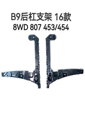 适配奥迪A4 B9 16-18款后保险杠支架防撞加固原车款8WD807453/454