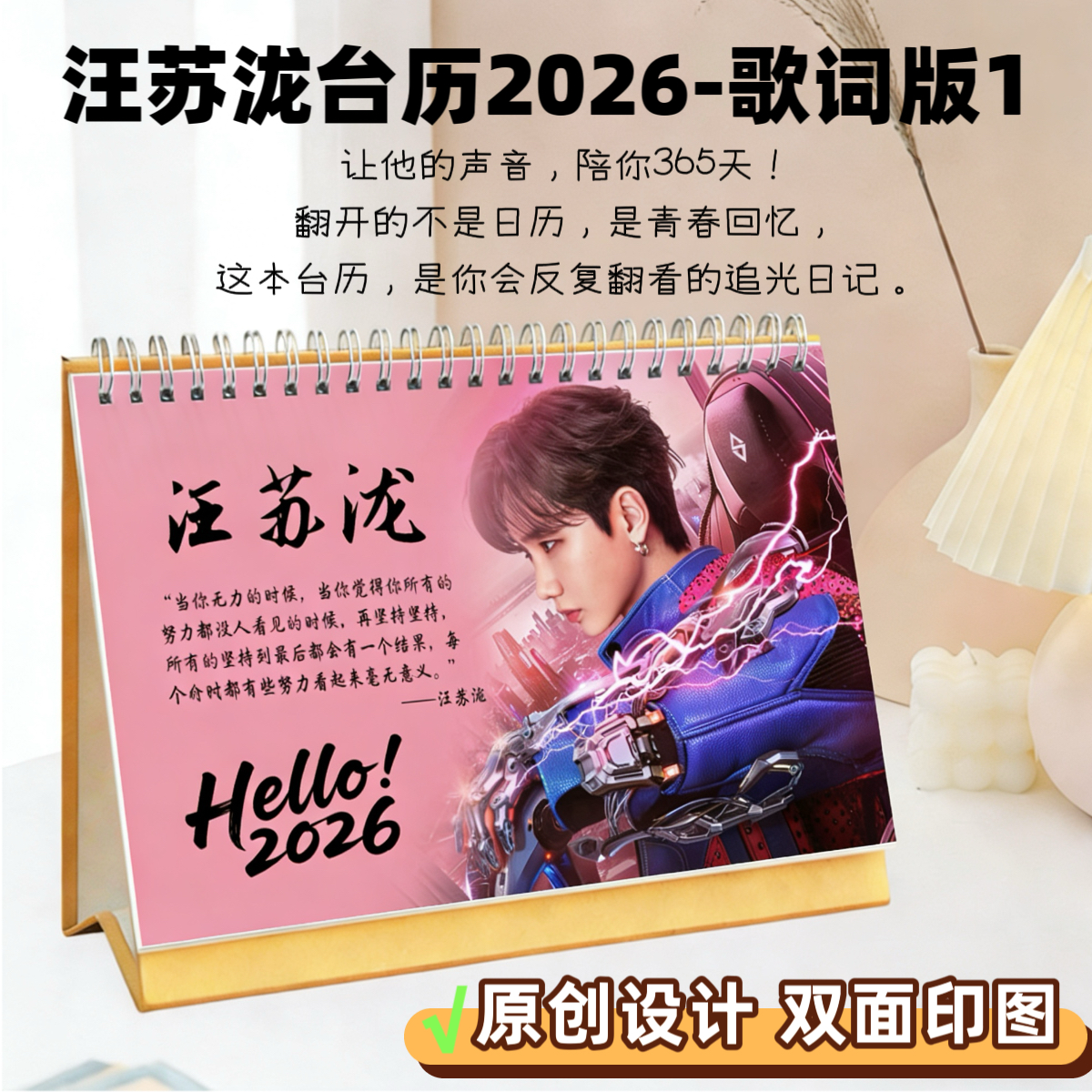汪苏泷2026年台语录歌词日历桌面摆件摆台应援生日礼物明星周边