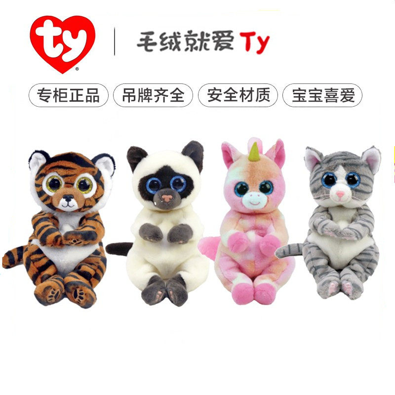 Ty虎年公仔新品口袋豆豆宝宝小老虎挖煤猫暹罗猫可爱独角兽邦尼兔