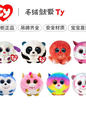 正版ty泡泡球迷你公仔毛绒球球解压捏捏乐熊猫独角兽哈士奇玩偶